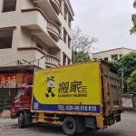 哇塞！快來(lái)圍觀廣州城中村搬家技巧！